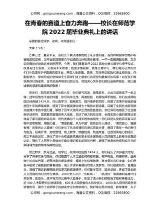 在青春的赛道上奋力奔跑——校长在师范学院2022届毕业典礼上的讲话