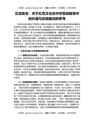 交流发言：关于红色文化在中学思政教育中的价值与实现路径的思考