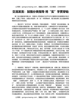 交流发言：加强分类指导 将“实”字贯穿始