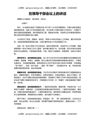 在领导干部会议上的讲话