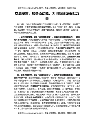 交流发言：加快添动能，为创新建设贡献力量