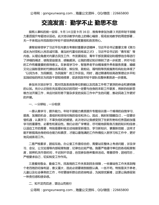 交流发言：勤学不止 勤思不怠