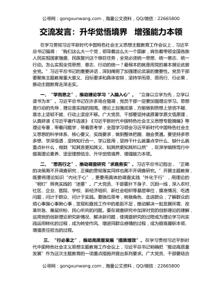 交流发言：升华觉悟境界   增强能力本领