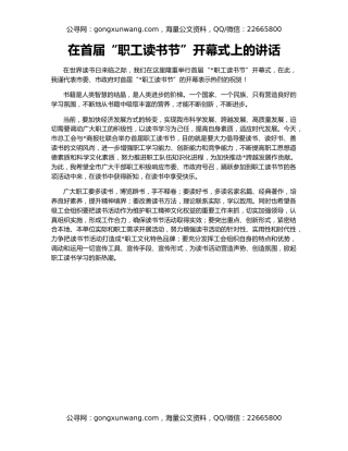 在首届“职工读书节”开幕式上的讲话