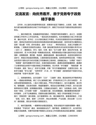 交流发言：向优秀看齐，善于党务专于政务精于事务