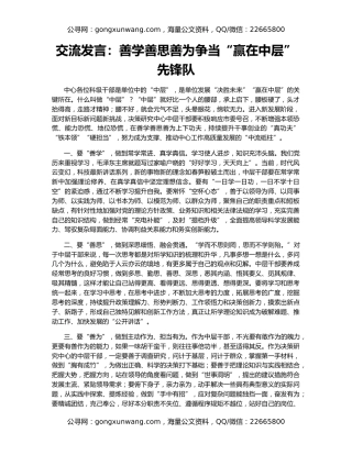 交流发言：善学善思善为争当“赢在中层”先锋队