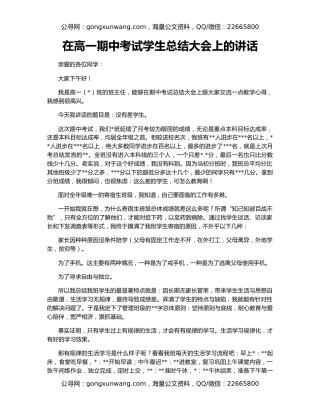 在高一期中考试学生总结大会上的讲话