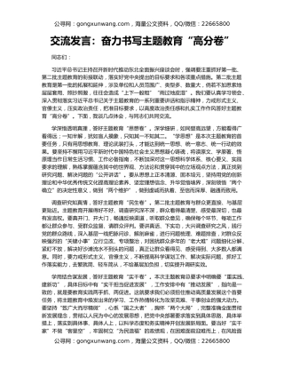 交流发言：奋力书写主题教育“高分卷”