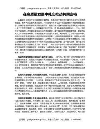 在高质量发展中扎实推动共同富裕