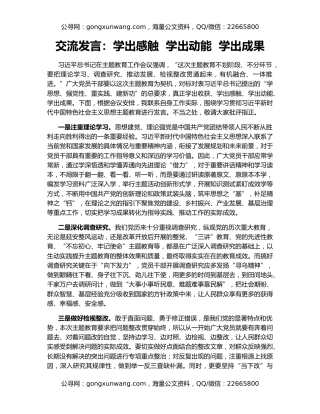 交流发言：学出感触  学出动能  学出成果