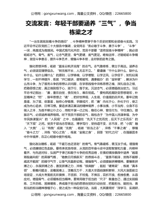 交流发言：年轻干部要涵养“三气”，争当栋梁之才