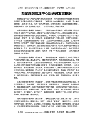 坚定理想信念中心组研讨发言提纲