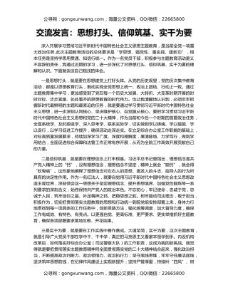 交流发言：思想打头、信仰筑基、实干为要