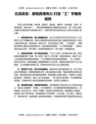 交流发言：感悟真理伟力 打造“工”字服务矩阵