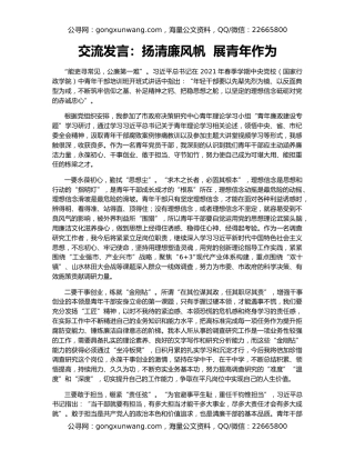 交流发言：扬清廉风帆  展青年作为