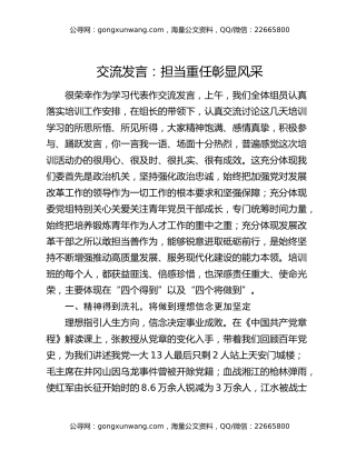 交流发言：担当重任 彰显风采