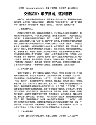 交流发言：敢于担当，逐梦前行