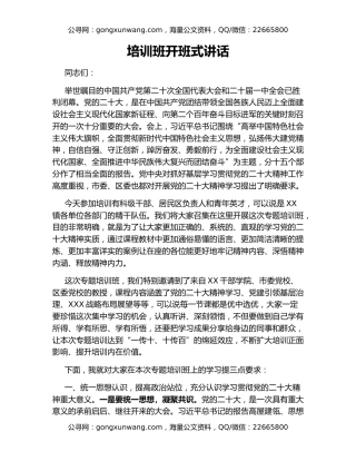 培训班开班式讲话