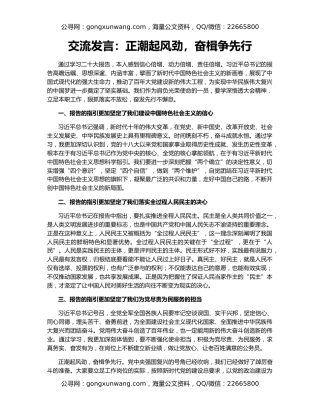 交流发言：正潮起风劲，奋楫争先行