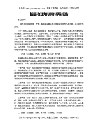 基层治理培训班辅导报告