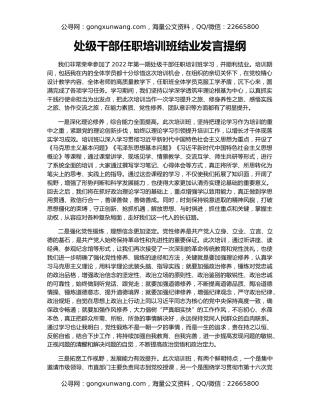 处级干部任职培训班结业发言提纲