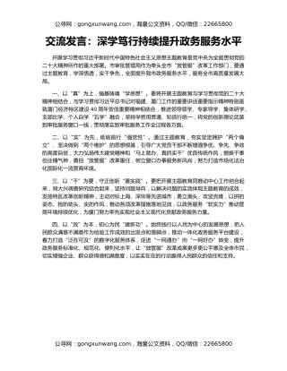 交流发言：深学笃行持续提升政务服务水平