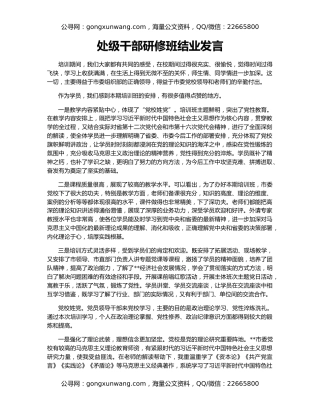 处级干部研修班结业发言