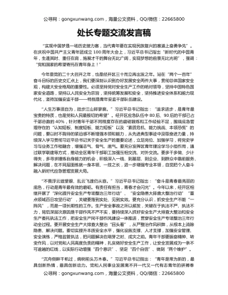 处长专题交流发言稿