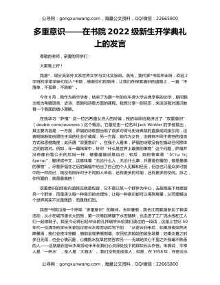 多重意识——在书院2022级新生开学典礼上的发言