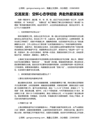 交流发言：空杯心态学经验  奔赴热爱谋发展