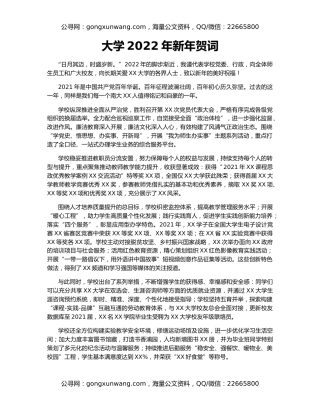 大学2022年新年贺词