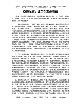 交流发言：红色引擎走在前