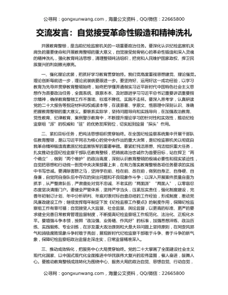 交流发言：自觉接受革命性锻造和精神洗礼