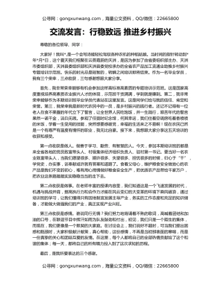 交流发言：行稳致远 推进乡村振兴