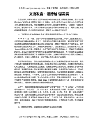 交流发言：话跨越 谋发展