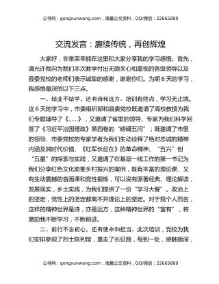 交流发言：赓续传统，再创辉煌