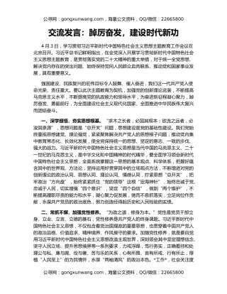 交流发言：踔厉奋发，建设时代新功