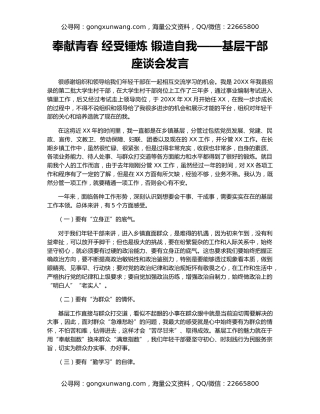 奉献青春 经受锤炼 锻造自我——基层干部座谈会发言