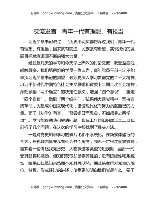 交流发言：青年一代有理想、有担当