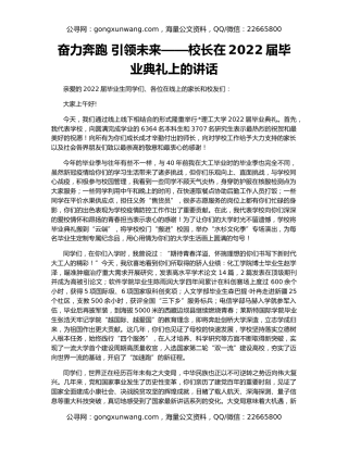 奋力奔跑 引领未来——校长在2022届毕业典礼上的讲话