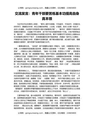 交流发言：青年干部要苦练基本功提高自身真本领