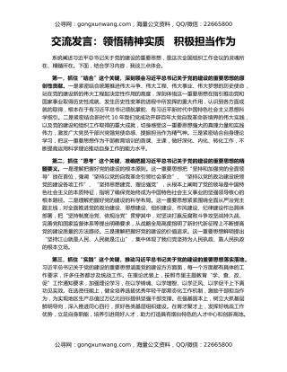 交流发言：领悟精神实质   积极担当作为