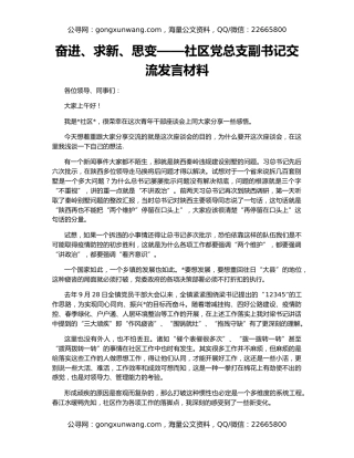 奋进、求新、思变——社区党总支副书记交流发言材料