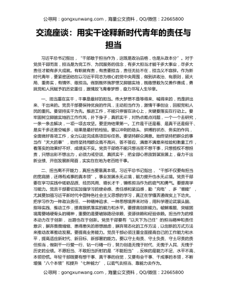 交流座谈：用实干诠释新时代青年的责任与担当