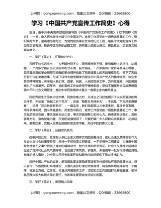 学习《中国共产党宣传工作简史》心得