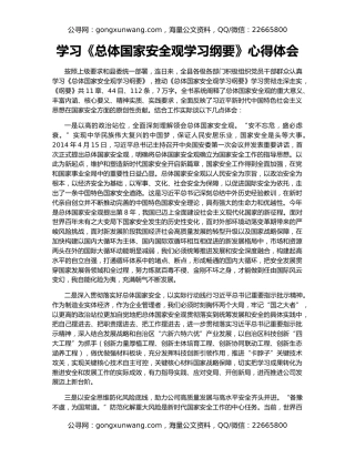 学习《总体国家安全观学习纲要》心得体会