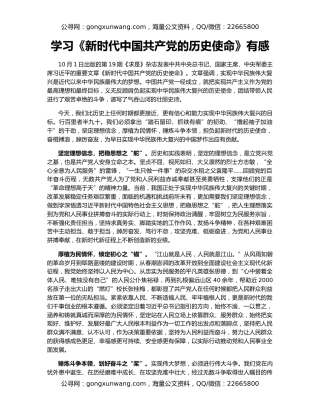 学习《新时代中国共产党的历史使命》有感