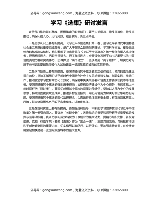 学习《选集》研讨发言