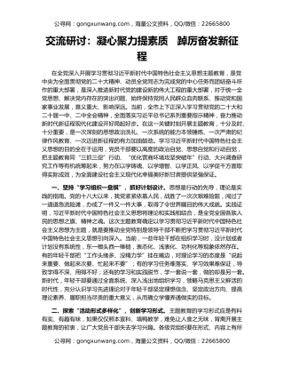 交流研讨：凝心聚力提素质   踔厉奋发新征程