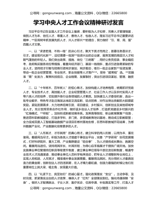 学习中央人才工作会议精神研讨发言